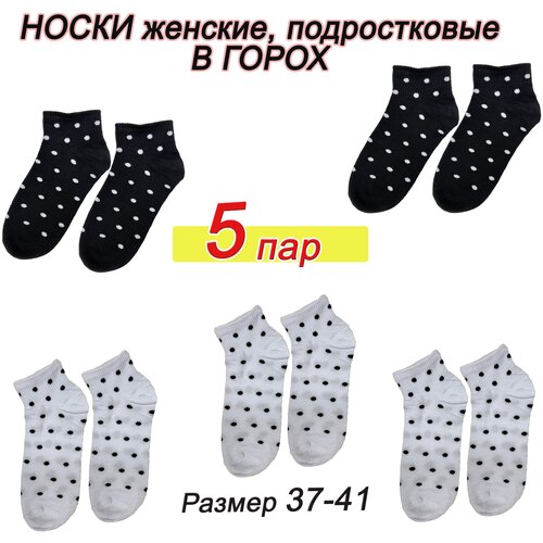 Носки МИНИBS, 5 пар, размер 37-41, белый, черный