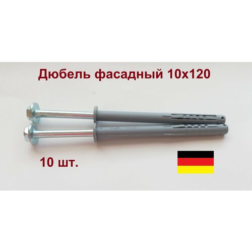 Дюбель фасадный 10х120 Wurth Германия. 10 шт.