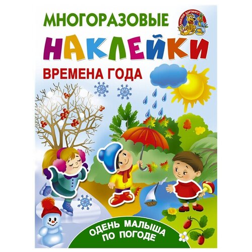 Книжка-задание АСТ, А4 