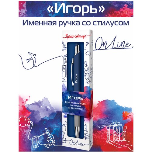 Подарочная именная ручка со стилусом OnLine с именем Игорь