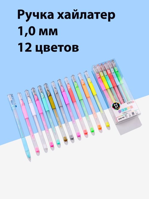 Набор гелевых ручек из 12 пастельных цветов