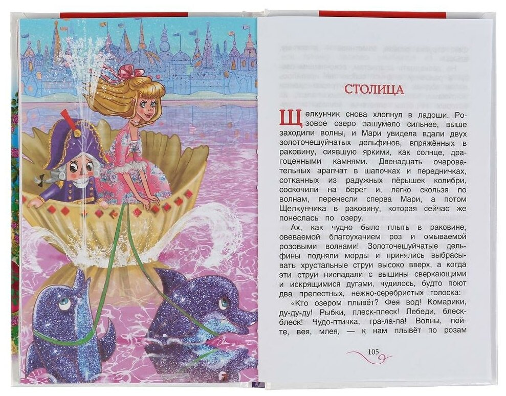 "УМКА". ЩЕЛКУНЧИК И МЫШИНЫЙ КОРОЛЬ. Э.Т.А. ГОФМАН (ВНЕКЛАССНОЕ ЧТЕНИЕ). ТВЕРДЫЙ ПЕРЕПЛЕТ в кор.24шт - фото №6