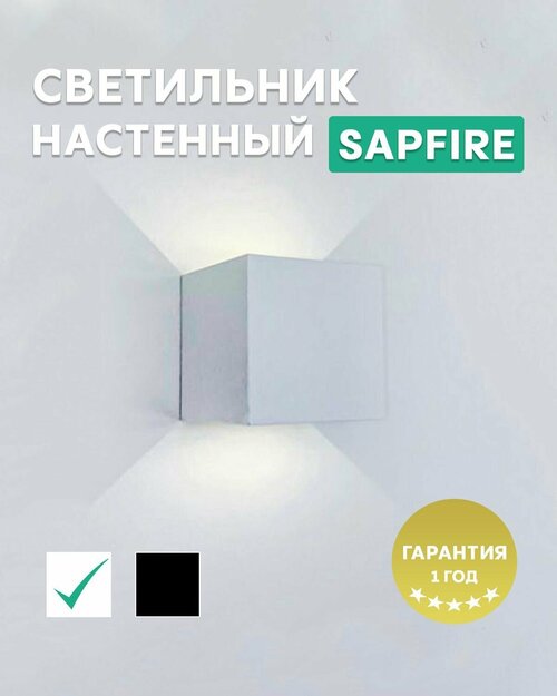 Светильник Elegant 9852 WHITE/белый 2*5W 4000-4500K 100*100*100mm SPF09//SPF22-02