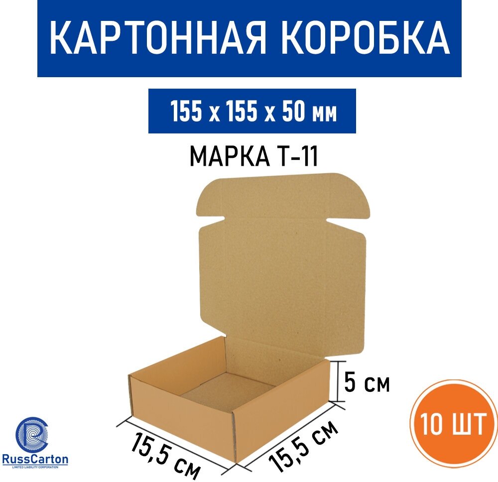 Картонная коробка для хранения и переезда RUSSCARTON 155х155х50 мм Т-11 10 ед.