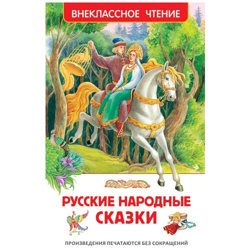 Русские народные сказки (ВЧ) русские народные сказки вч