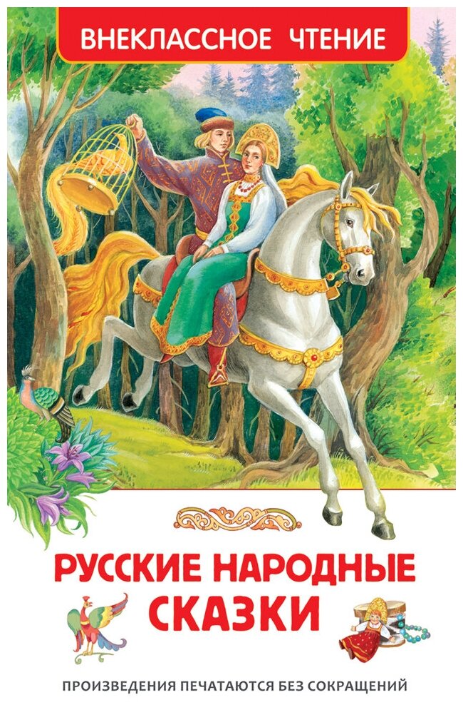 Русские народные сказки (ВЧ)