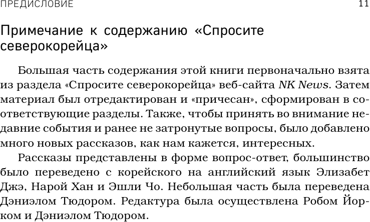 Спросите у северокорейца. Бывшие граждане о жизни внутри самой закрытой страны мира - фото №12