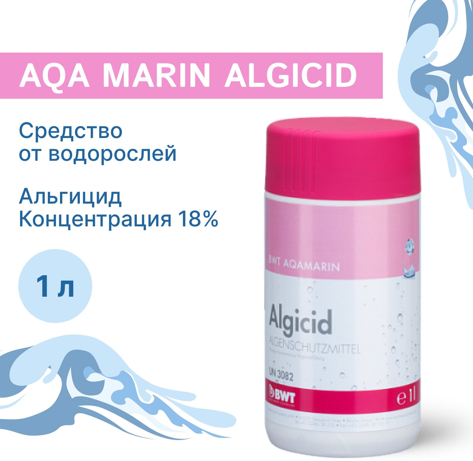 Жидкий концентрированный альцигид BWT AQA Marin Algicid, 1 л, борьба с водорослями, плесенью и грибком, средство для бассейна - фото №1