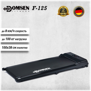 Беговая дорожка Domsen Fitness F-125