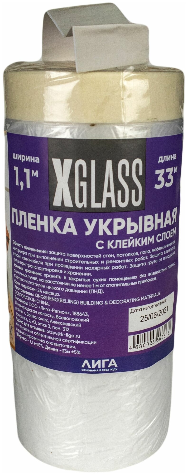 Плёнка защитная с клейкой лентой 1100мм*33м X-Glass