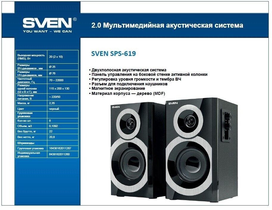 Комплект SVEN SPS-619