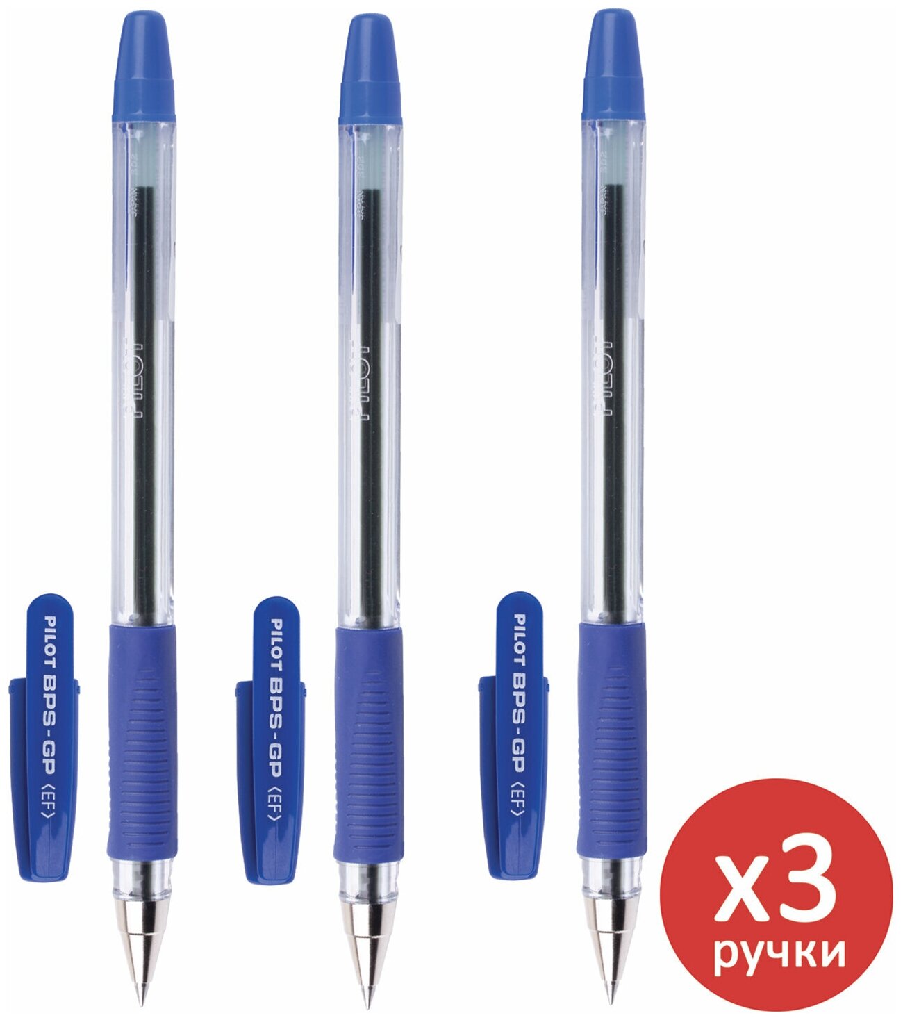 Ручка шариковая масляная Pilot Bps-gp, Синяя, Комплект 3 Штуки, линия 0,25 мм, с грипом, 880574