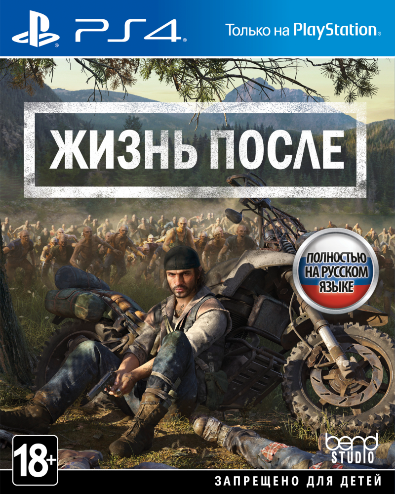 Игра Days Gone (Жизнь После) (русская версия) (PS4)