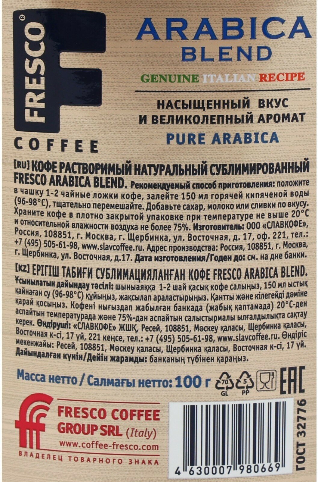 Кофе Fresco Arabica Blend растворимый сублимированный, 100гр Славкофе - фото №11