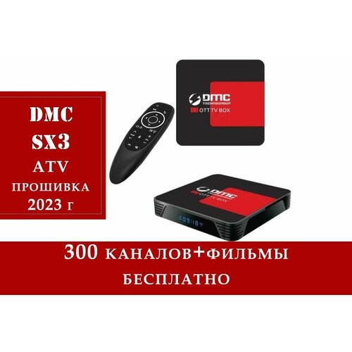 Smart приставка Android TV DMC sx3 4 32 Gb настройка под ключ теперь с аэромышью в комплекте