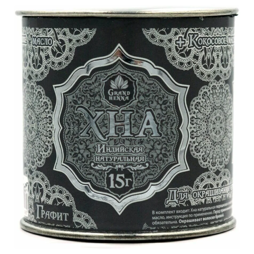 Grand Henna Хна для биотату и бровей (15 гр, темный графит)