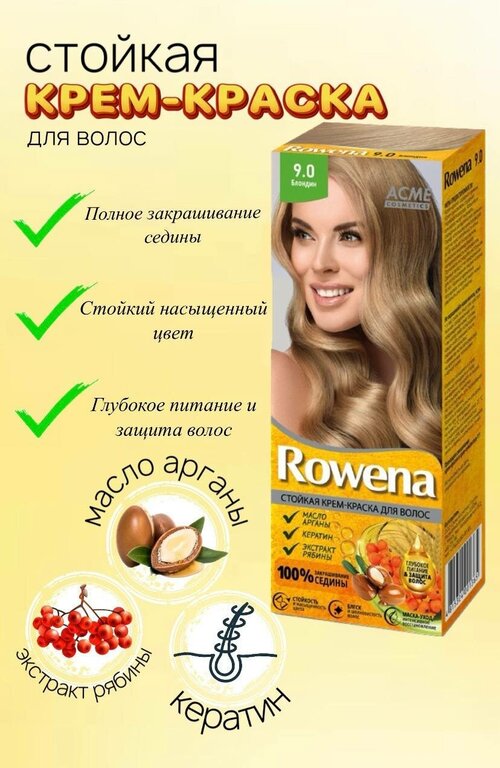 Краска для волос Rowena тон 9.0 Блондин (1 шт)