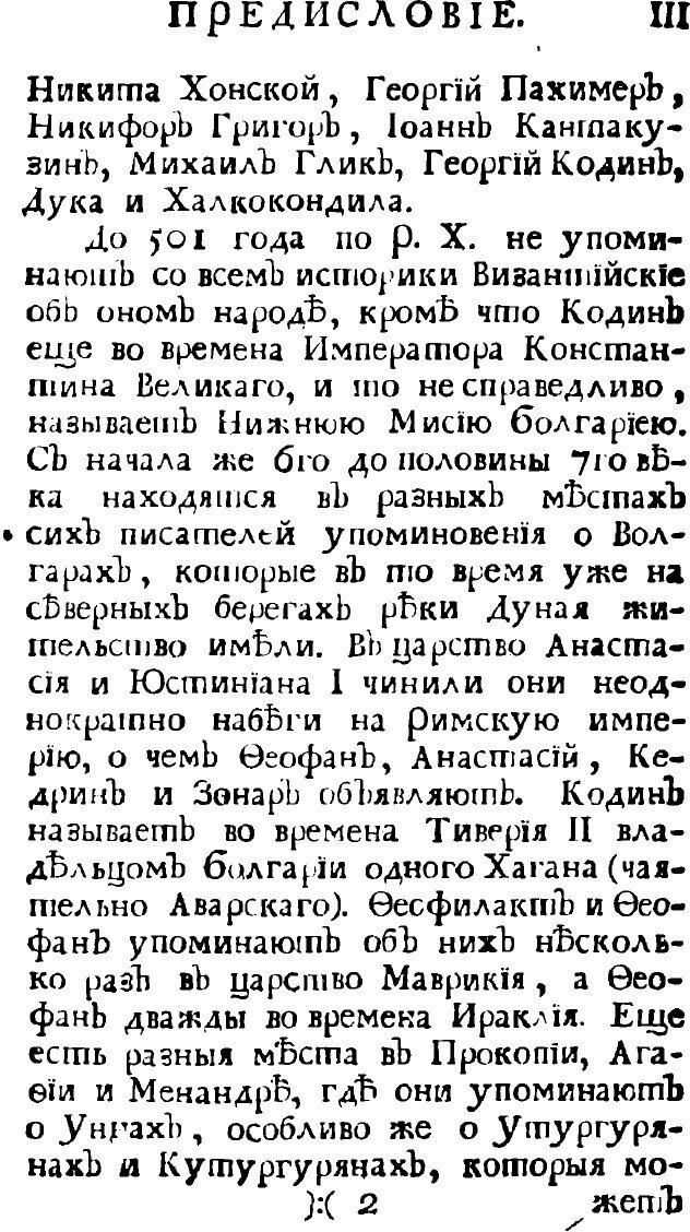 Книга Известия византийских историков - фото №3