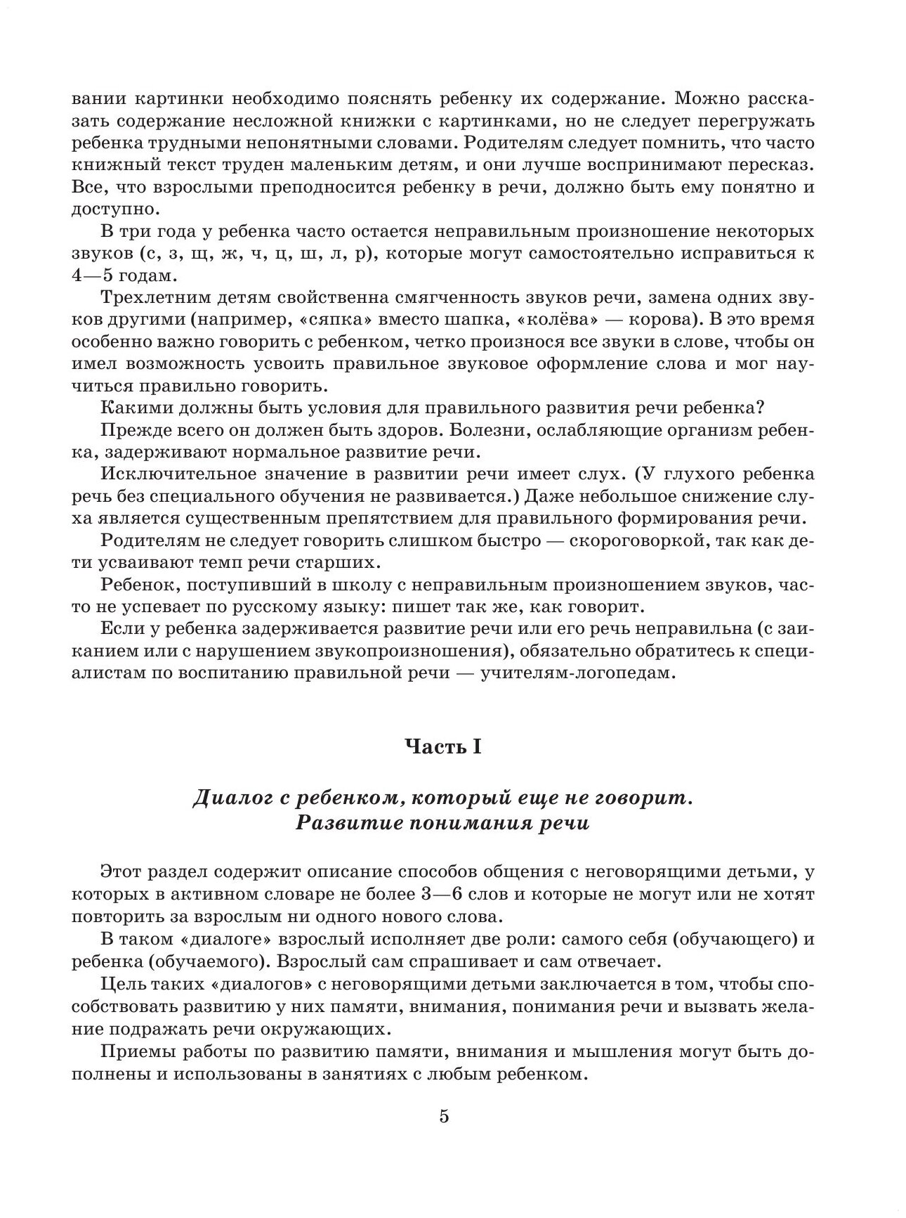 Я говорю правильно! От первых уроков устной речи к "Букварю" - фото №7