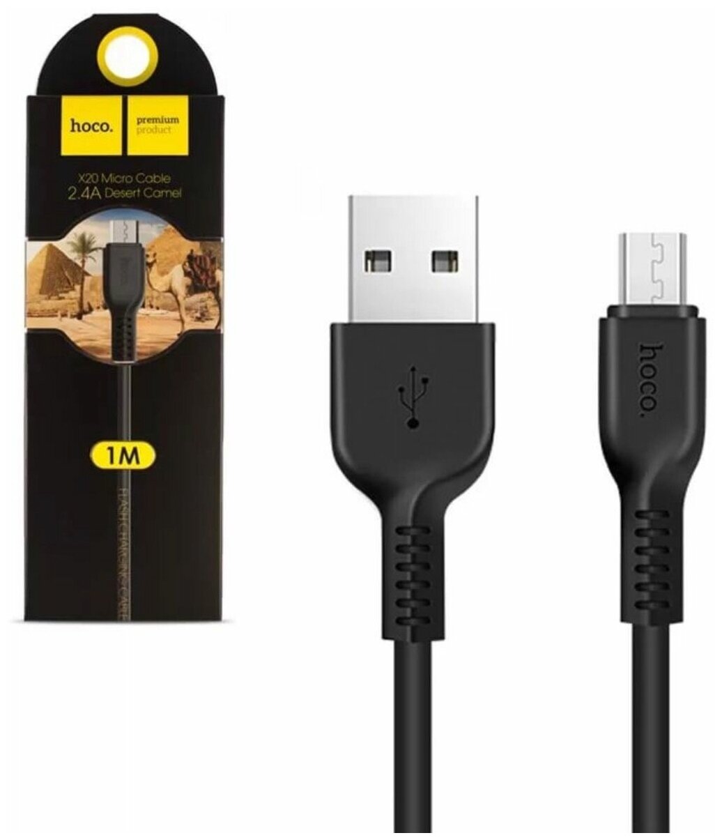 Зарядка USB-провод HOCO X20 андроид 2м