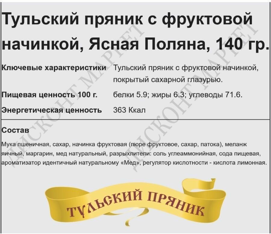 Пряники Ясная поляна Тульский, с фруктовой начинкой, 140 г - фотография № 3