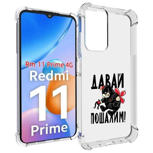 Чехол MyPads Давай пошалим карлсон для Xiaomi Redmi 11 Prime 4G задняя-панель-накладка-бампер