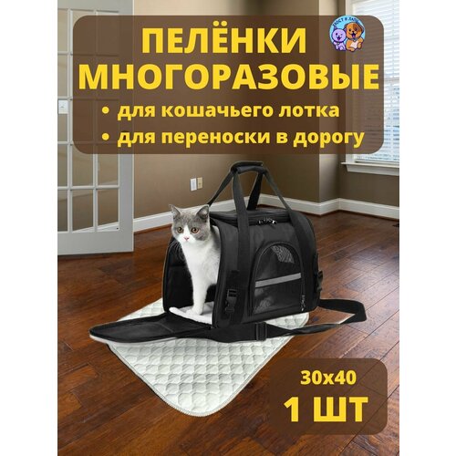 Пеленка многоразовая 30х40 см