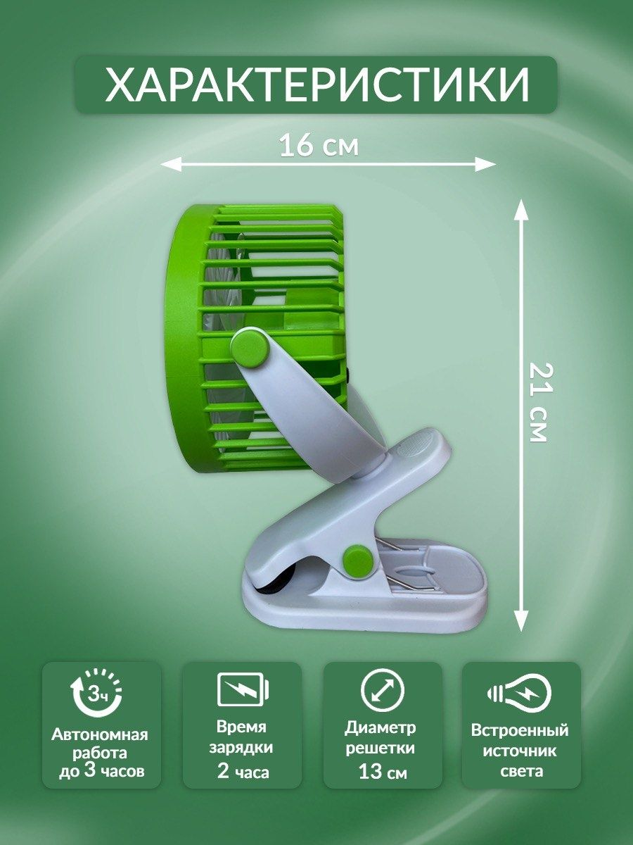Вентилятор настольный прищепка с аккумулятором зеленый - фотография № 2