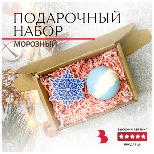 Купить Подарочный набор Морозный (Мыло+Бомбочка), Выдумщики.ru