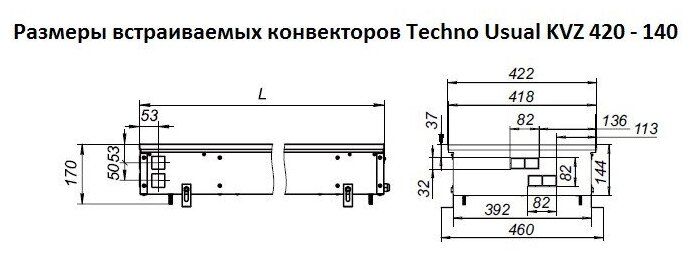 Водяной конвектор Techno Usual KVZ 420 - 140 - 1700 (внутрипольный / встраиваемый) - фотография № 8