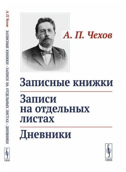 Записные книжки. Записи на отдельных листах. Дневники.