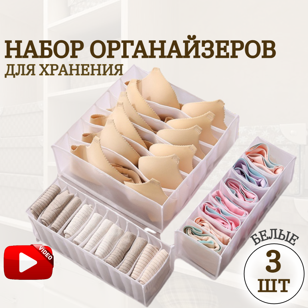 Органайзеры для хранения 3 штуки / набор органайзеров / коробки для хранения - фотография № 1