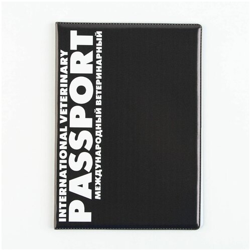 Обложка для паспорта Пушистое счастье, черный
