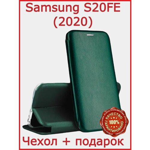 Чехол-книжка Samsung Galaxy S20 FE силиконовый чехол mcover для samsung galaxy s20 fe с рисунком футбольная команда спартак