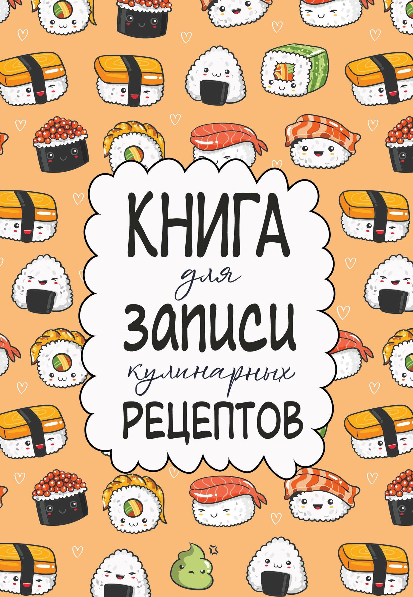 Книга для записи кулинарных рецептов .