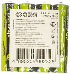 ФАZА R03 солевые эл. питания R03 Heavy Duty Shrink-4 5002326