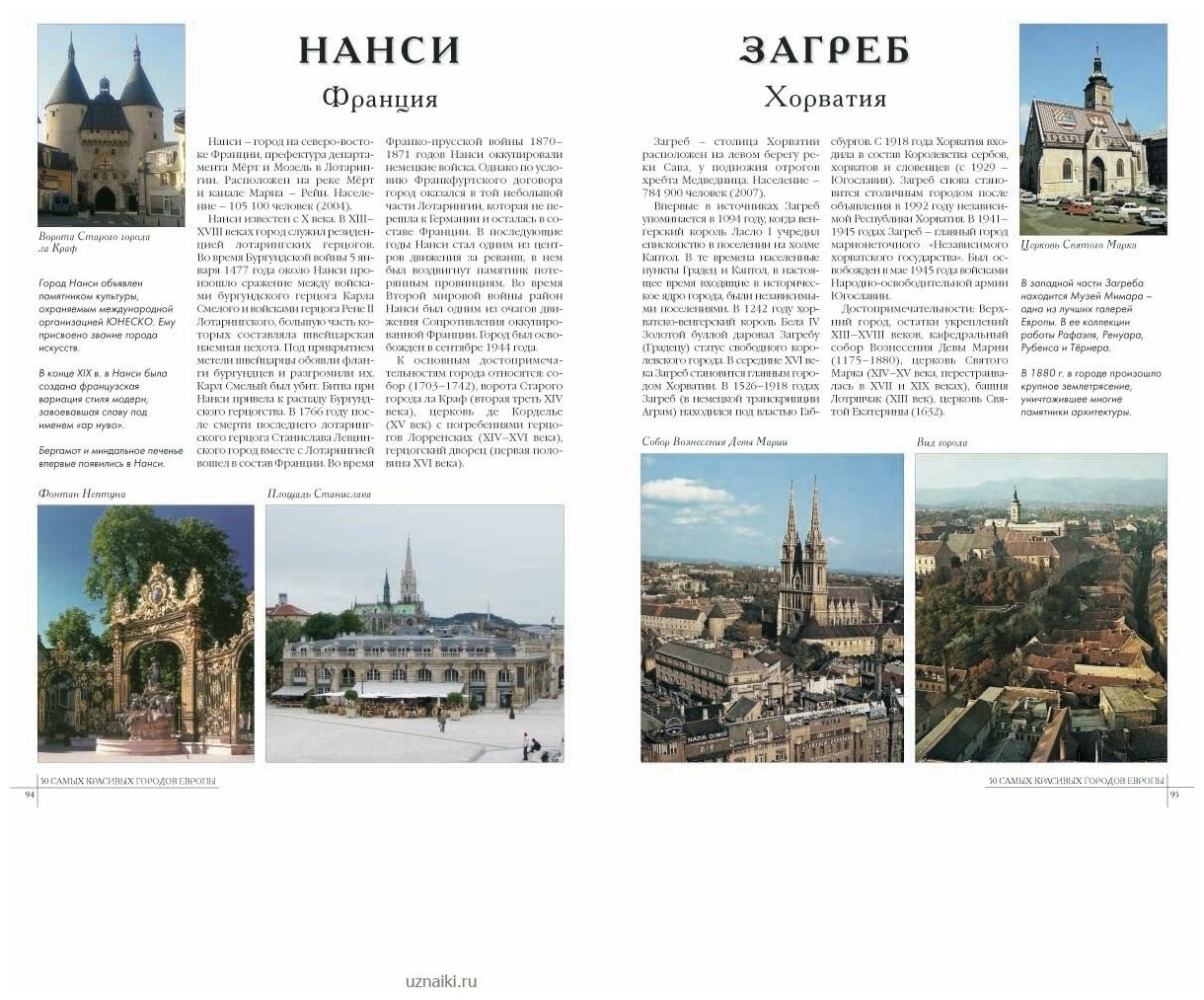 50 самых красивых городов Европы - фото №5