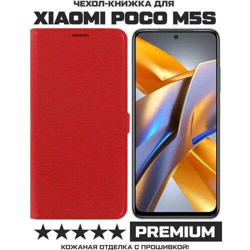 Чехол-книжка Krutoff Eco Book для Xiaomi Poco M5s красный