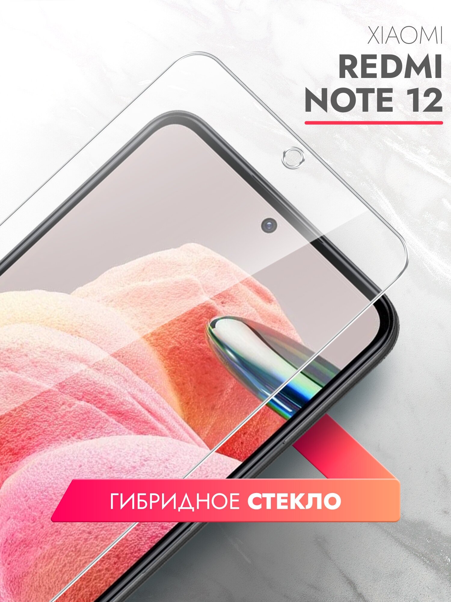 Защитное стекло на Xiaomi Redmi Note 12 (Ксиоми Редми Нот 12) на Экран, (гибридное: пленка+стекловолокно), прозрачное тонкое Hybrid Glass, Brozo