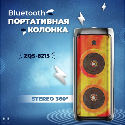 Портативная Bluetooth- колонка BT Speaker ZQS-8215, колонка с подсветкой, портативная акустика с микрофоном