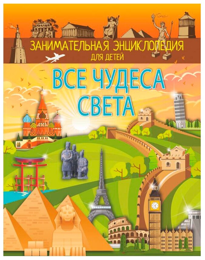 Тараканова М.В. "Все чудеса света"