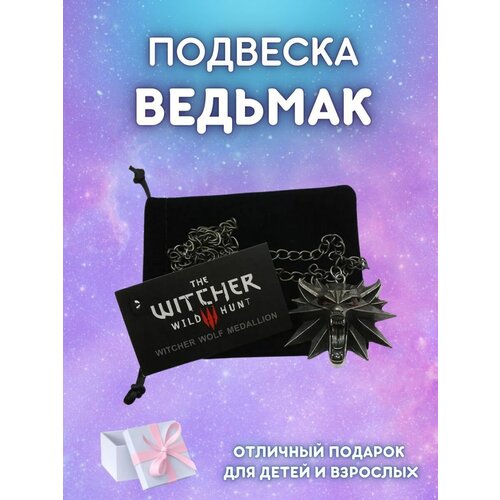 подвеска медальон ведьмака лавка средневековья Колье Redweeks, черный