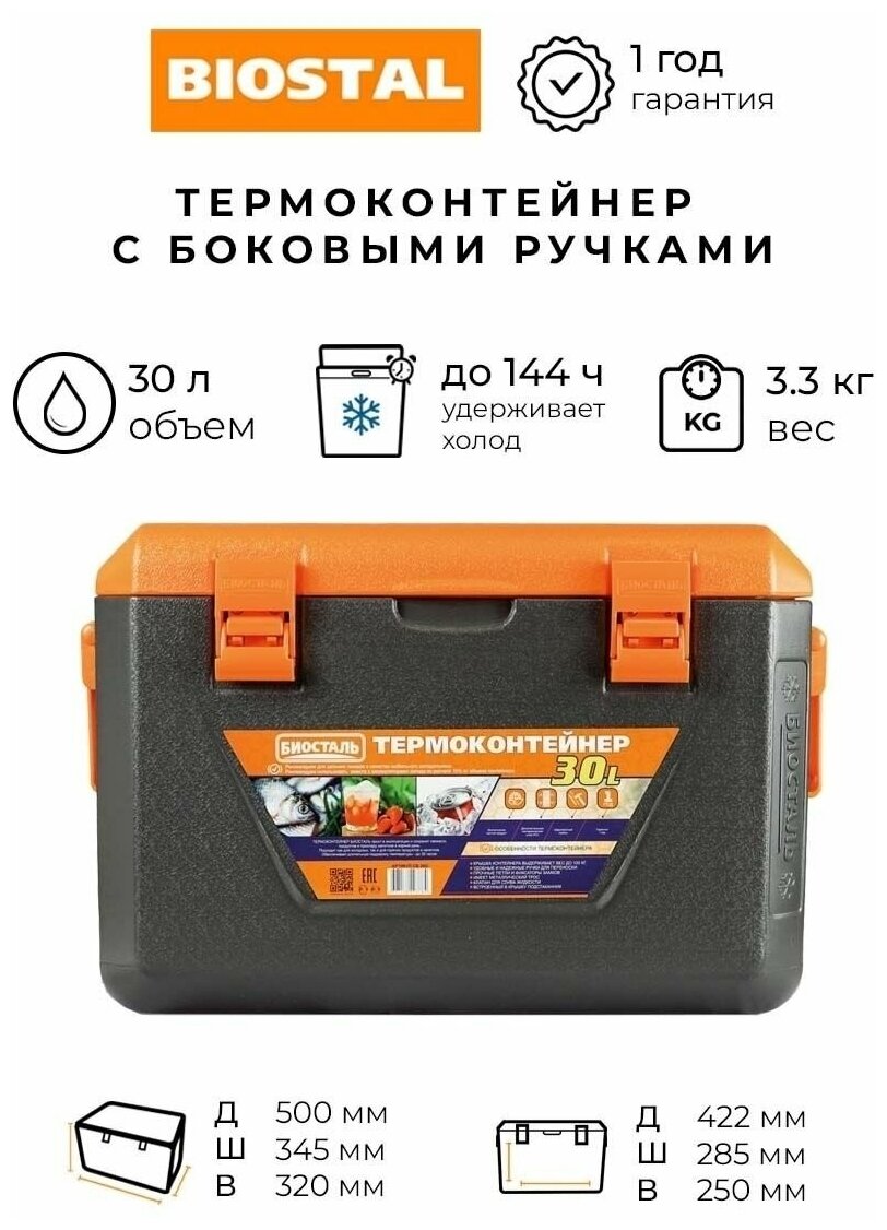 Термоконтейнер биосталь CB-30G 30 л