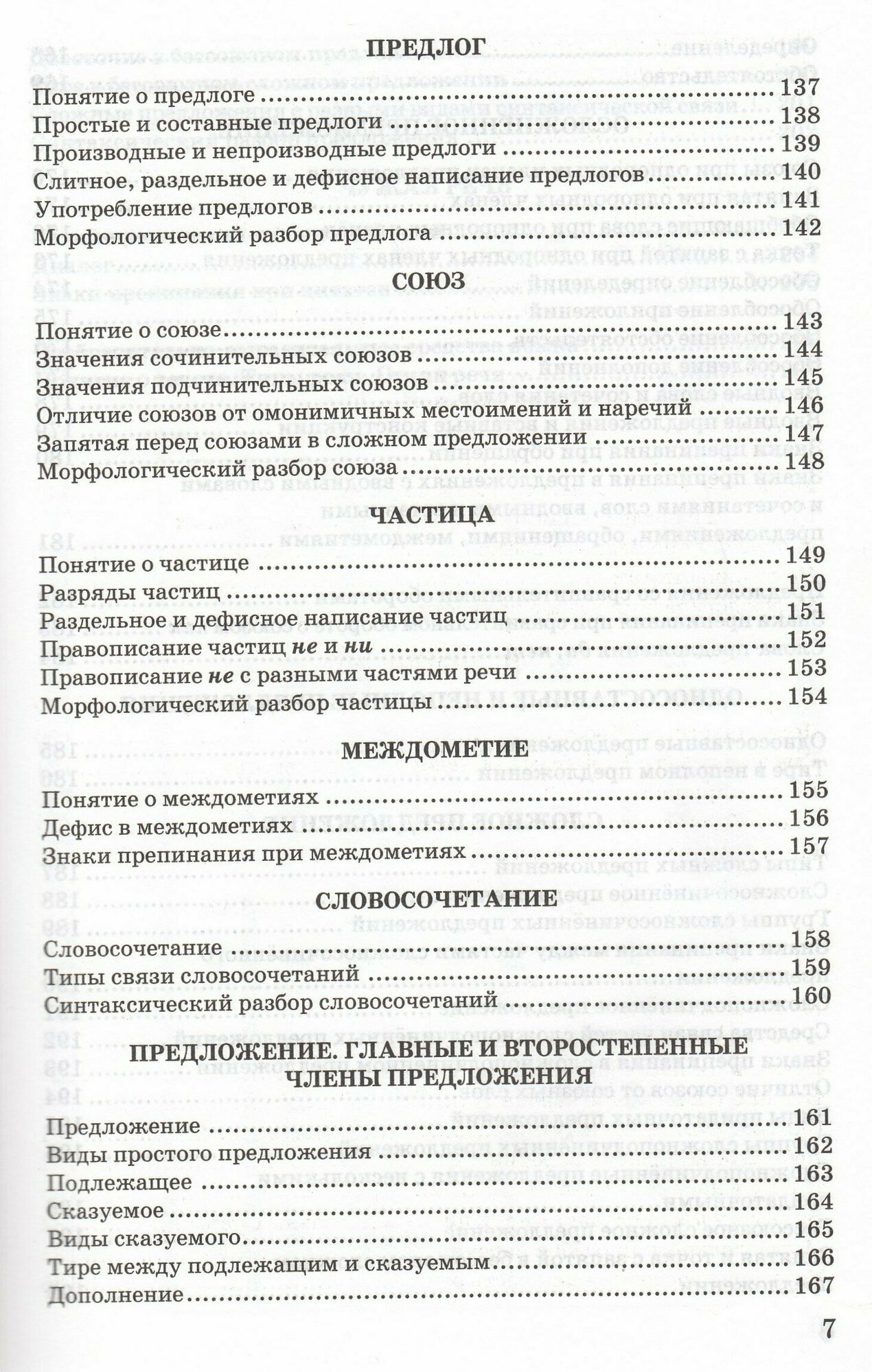 Русский язык в схемах и таблицах для школьников и выпускников - фото №7