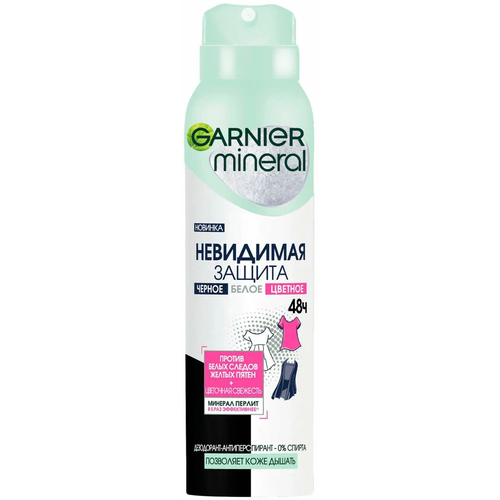 GARNIER Дезодорант-антиперспирант Невидимый Черное, белое, цветное, спрей, 150 мл, 130 г, 1 шт.