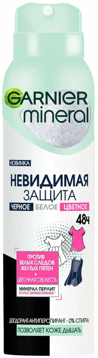 GARNIER Дезодорант-антиперспирант Невидимый Черное белое цветное спрей