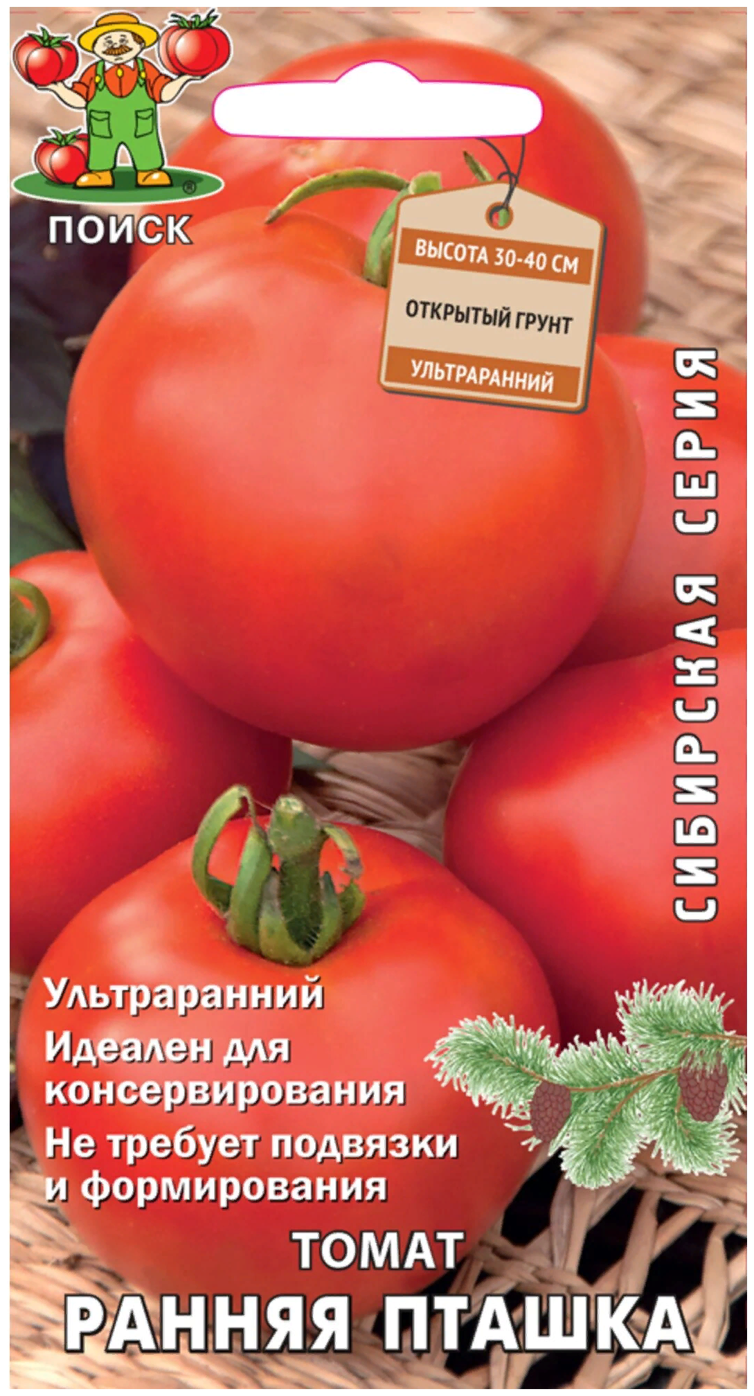 Томат Ранняя пташка 0,1 гр ПОИСК - фото №4