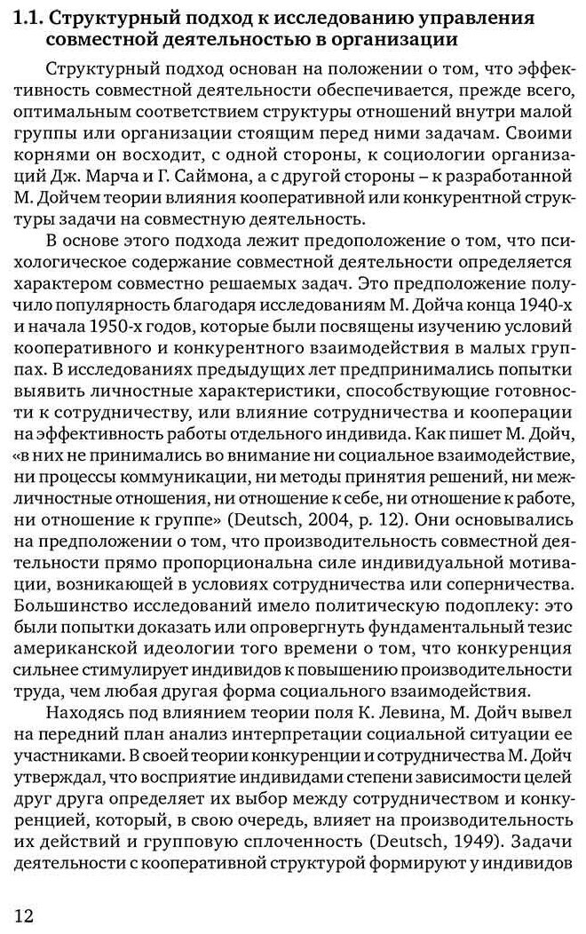 Психология управления совместной деятельностью: Новые направления исследований - фото №3