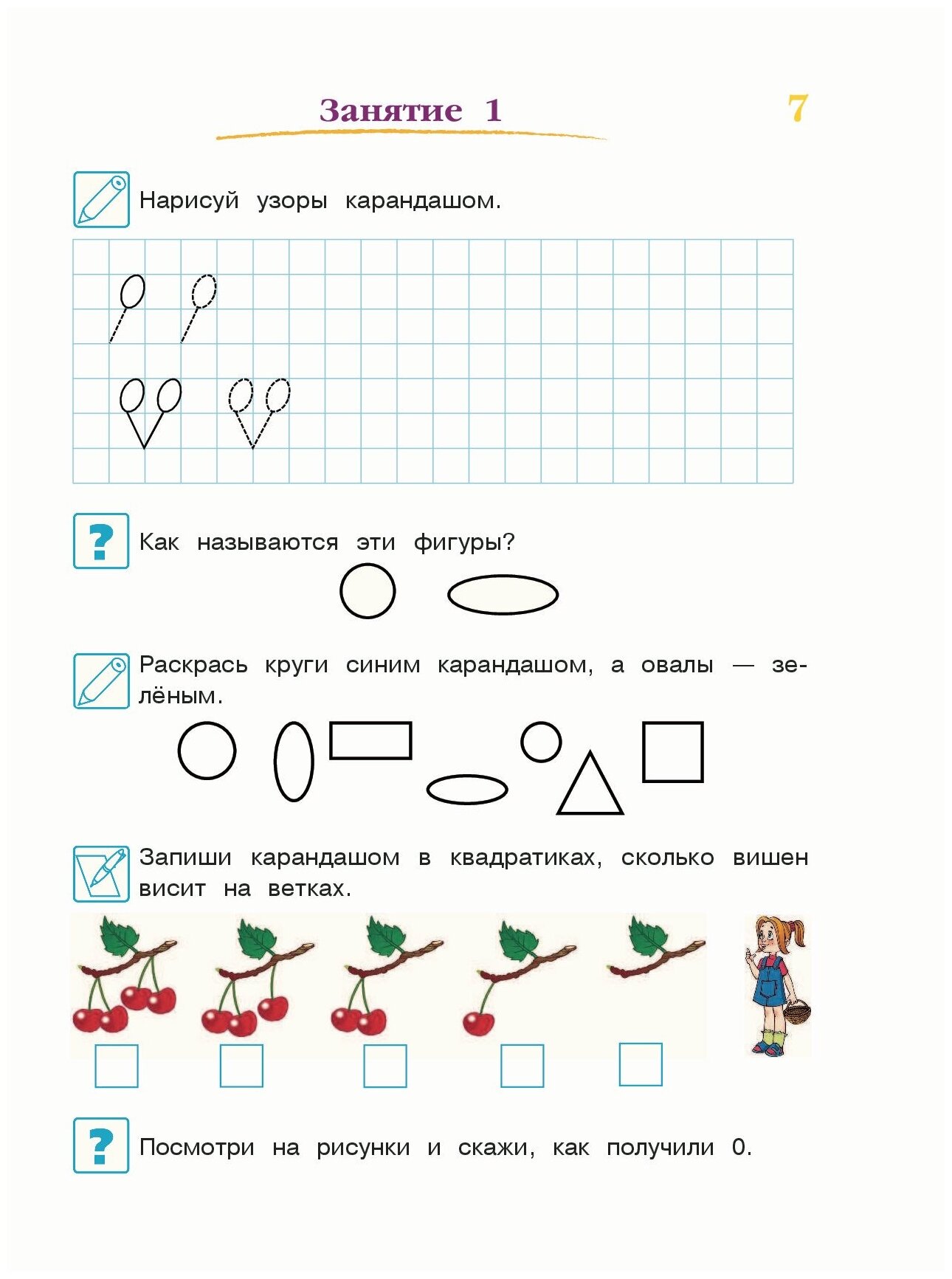 Годовой курс обучающих занятий: для детей 5-6 лет - фото №6