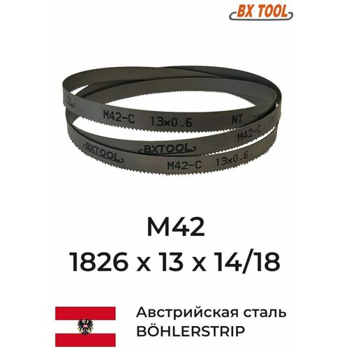 Ленточное полотно 1826 х 13х 14/18 М42 (по металлу, по дереву, универсальное)